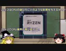 饅頭たちの自作PC講座 vol.1.1 Zen2でCPU業界がまた変わった！？【ゆっくり解説】
