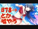 【黛冬優子】コミュを見ながら楽しくTRUE石回収【水×天カイヤナイト】