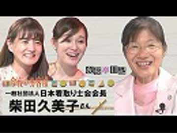 【夜桜亭日記 #101】人生最後の旅立ちを望むように、日本看取り士会会長の柴田久美子さんをお招きしました[桜R1/7/20]