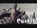 【実況】はじめてのニーア：オートマタ Part16