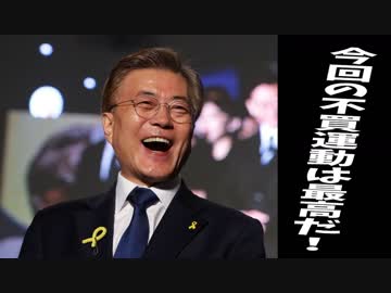 麗しき和の世界情勢   今回の不買運動は最高だ！20190720