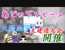 【マインクラフト】大海原の三人衆・改#14【僕たちは守り神が作りたい】