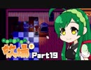 【Stardew Valley】セカンドライフは牧場で【VOICEROID実況】Part19