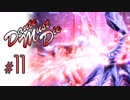 DMC5 DMD S-Rank No-Damage Mission11 キャバリエーレアンジェロ【ゆっくり解説】
