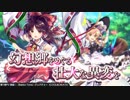”東方 LostWord”　登場！ 霊夢&魔理沙ver.