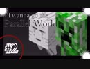ゲーム下手な男のI wanna go the Parallel World 実況プレイ　鬼畜2
