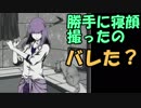 なぜ女の子と二人きりになれたか分かる動画【監禁中】#9