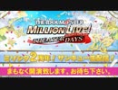 「アイドルマスター ミリオンライブ！ シアターデイズ」ミリシタ2周年！サンキュー生配信！  ※有アーカイブ(1)