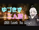 【Skyrim SE】ゆづきずTamrielの二人旅 #35【Voiceroid実況】
