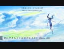【KAITO V3】愛にできることはまだあるかい (Movie edit)【VOCALOID COVER】