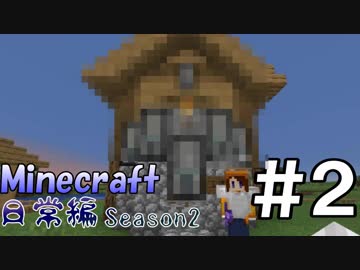 マインクラフト日常編season２ 全10件 浅瀬の深海魚達さんのシリーズ ニコニコ動画