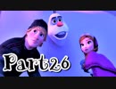 【KH3実況】テンション高い２人のキングダムハーツ３★part26