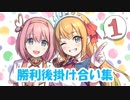 【プリンセスコネクト！Re:Dive】戦闘後掛け合い集