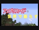 [予告]アンプリファイドな世界で暮らす　Part０