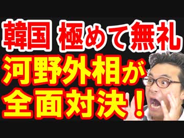 河野外相が韓国駐日大使の元徴用工解決案に極めて無礼だと激怒、その場の関係者も一瞬で凍り付く緊急事態に日本政府もビックリｗ【KAZUMA Channel】