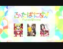 【ふたばにめ】ＣＭ奴