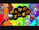 「独りでやるみんなのリズム天国」-みんなのリズム天国実況-#3