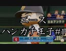 【パワプロ2019】オンライン対戦を独り言プレイpart47