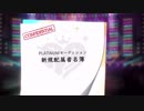 超はじめてのデレステ 実況プレイ Part170