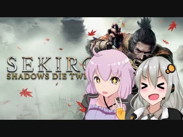 【SEKIRO】いぬのきもち part1【VOICEROID実況】