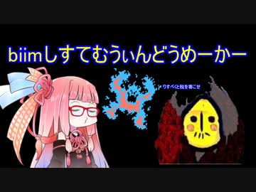 biimしすてむうぃんどうめーかー公開と説明