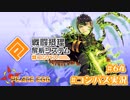 【#コンパス実況】永遠の初針者 #64【平和の卵】