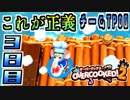 【3人オーバークック2実況】上がやることが正義だ！(悪) 勤務3日目