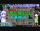 セイカと葵の1万人入れられる刑務所作り！ 第22話【Prison Architect実況】