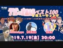 平成の音MAD公開ミーティングSP ～10年目の〇〇座談会～ parn2　part5