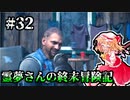 【DAYS GONE】霊夢さんの終末冒険記【32日目】