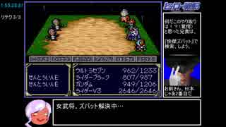 ヒーロー戦記 アイテムバグ禁止RTA_7:23:23.92 Part6/18