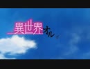 【異世界オルガMAD】Silly-Go-Round