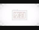 【C96】インセインシナリオ集「空白」【宣伝】
