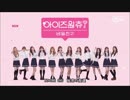 [IZ*ONE] IZ*ONE CHU Season2 Secret Friend EP1 ①（字幕付）