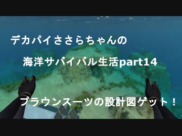 デカパイつづみちゃんの海洋サバイバル生活part14(SUBNAUTICA実況)