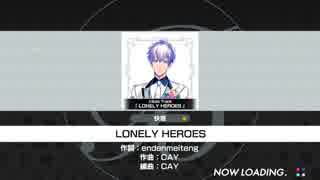 【Bプロ】LONELY HEROES【快感】