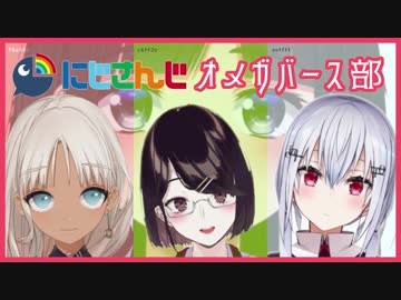 【にじさんじ】にじさんじオメガバース部まとめ