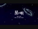 星の唄歌ってみた/Tod