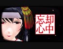 【MMD艦これ】忘却心中【扶桑】