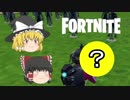 【Fortnite】新武器が使える!?【ゆっくり実況】#6