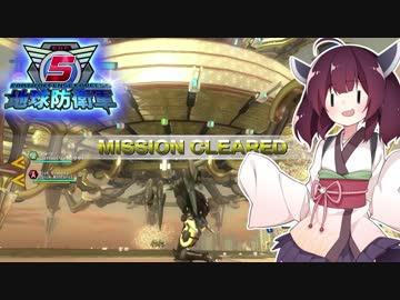 東北きりたんの頑張れ東北防衛軍【地球防衛軍5】