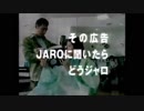 JARO CM 美容院編 15秒版