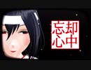 【MMD艦これ】忘却心中【山城】