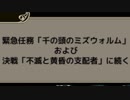 【実況】 今日から始まる害虫駆除物語 Part1003【FKG】
