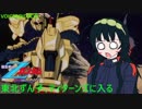 【VOICEROID実況】東北ずん子､ティターンズに入る part5【機動戦士Zガンダム エゥーゴVSティターンズ】