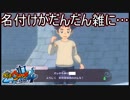 新キャラが登場するもだんだんと名付けか雑に　妖怪ウォッチ4 ぼくらは同じ空を見上げている実況プレイPart16