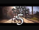 【バカ二人】ゴーストリコンDLC二人旅5