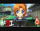 ひぐらしのなく頃に奉『鬼隠し編』#31