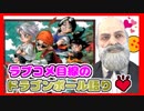 ラブコメじじいの漫画れびゅう#22「ドラゴンボール」
