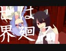 【歌うボイスロイド】ジャバヲッキー・ジャバヲッカ【鳴花ミコト・東北きりたん】